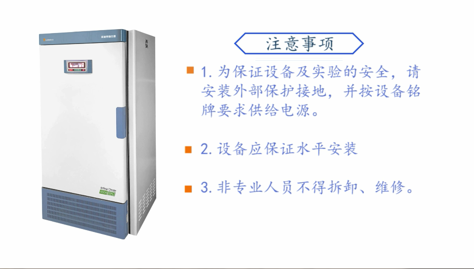 精密人工氣候箱操作視頻