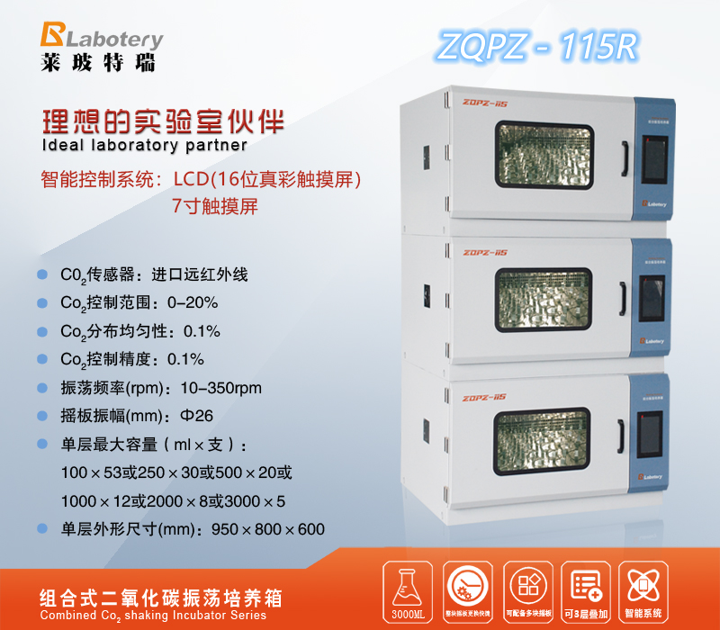 組合式二氧化碳振蕩培養箱